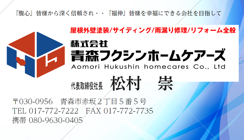 青森フクシンホームケアーズのご紹介