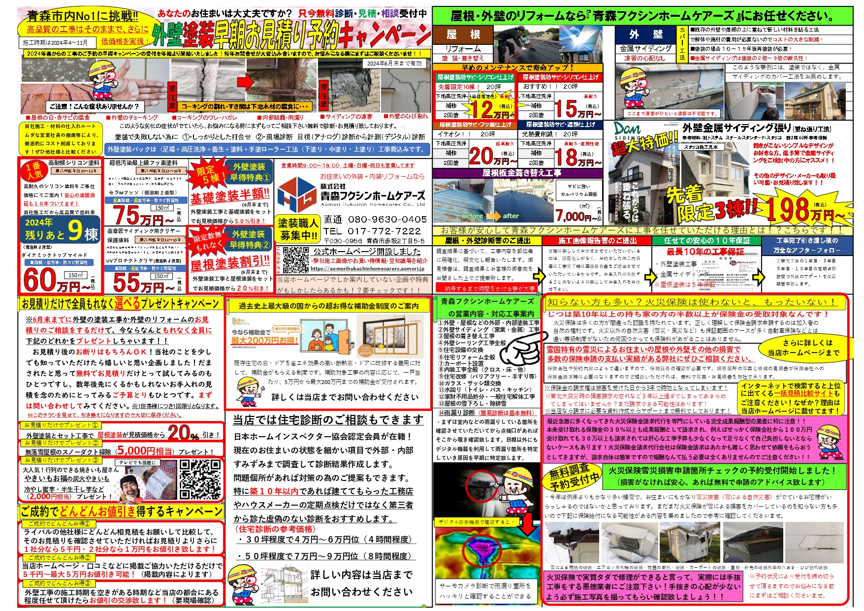 外壁塗装早期お見積り予約キャンペーン1