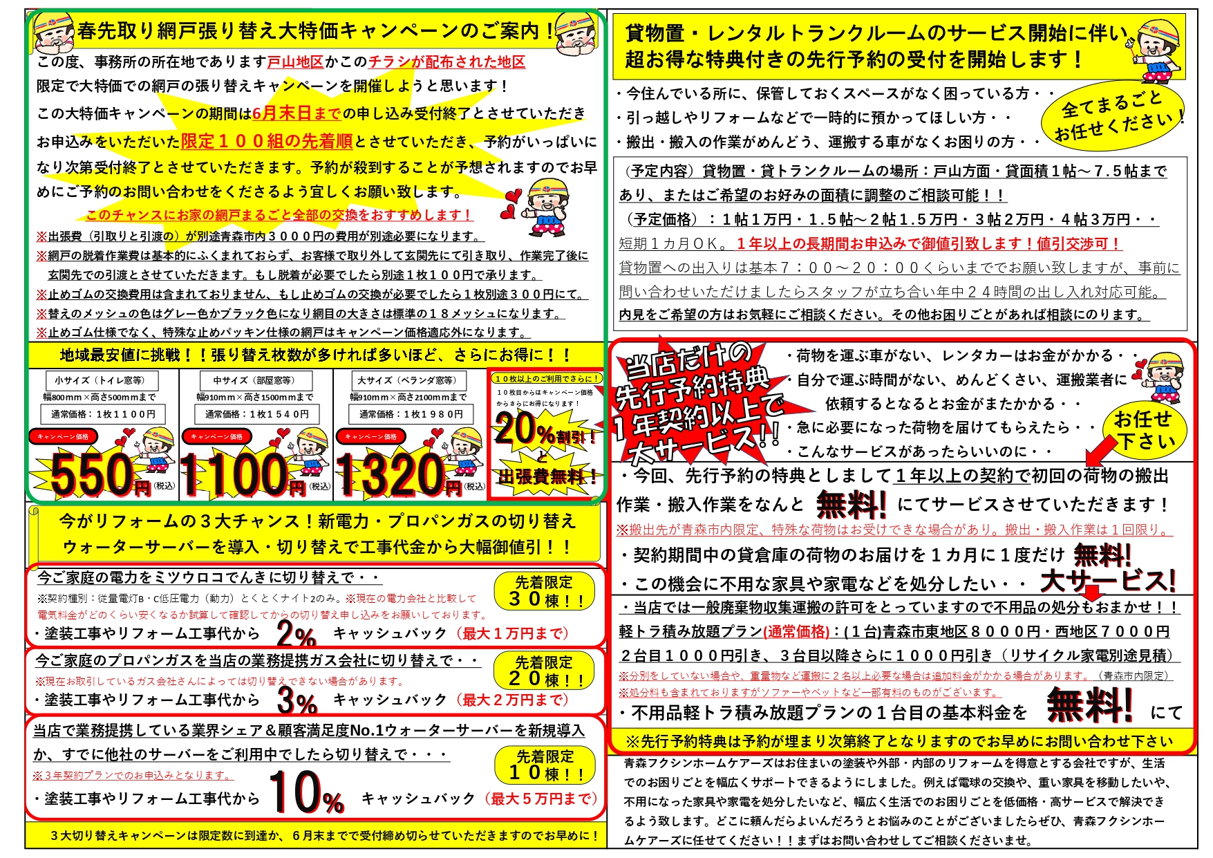 外壁塗装早期お見積り予約キャンペーン2
