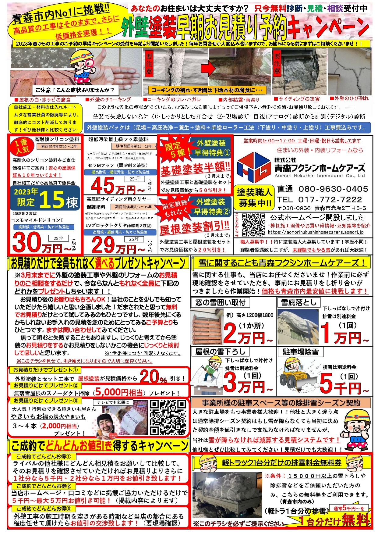 外壁塗装早期お見積り予約キャンペーン①