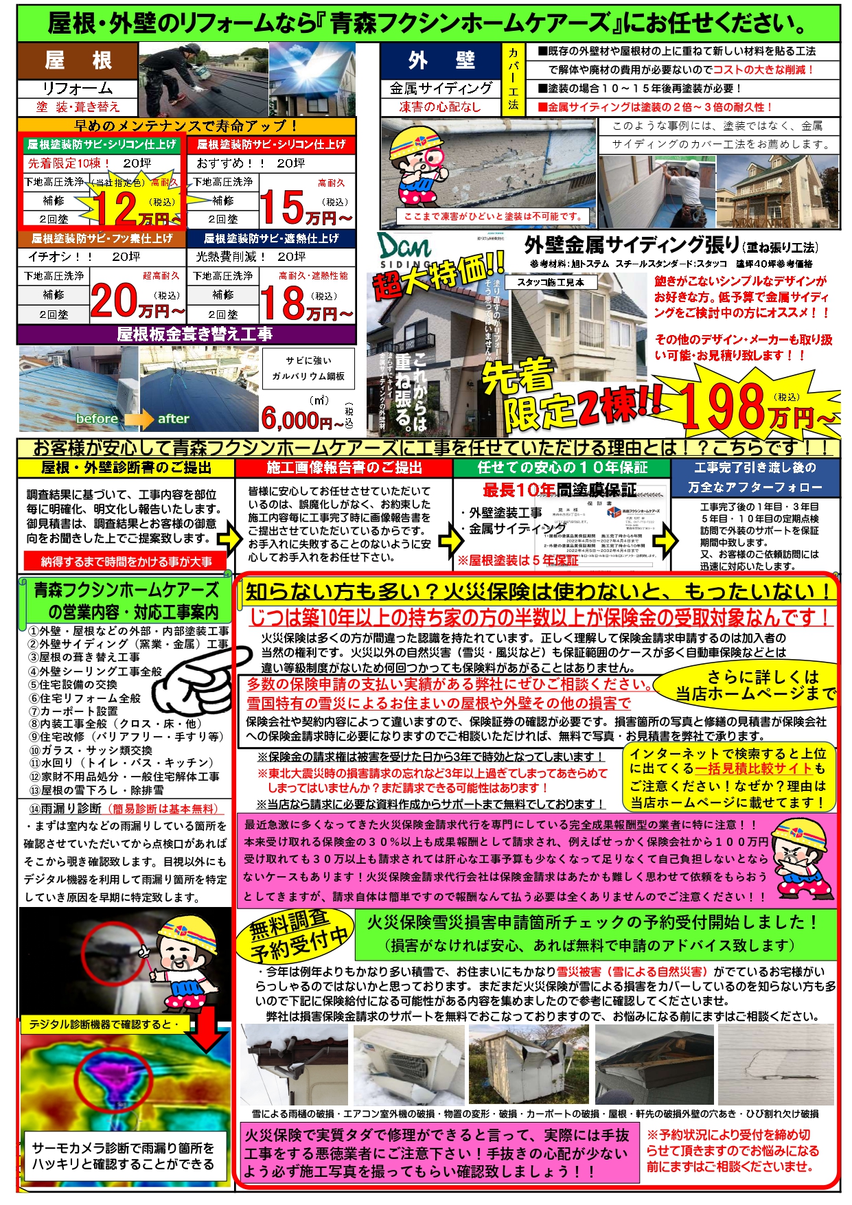 外壁塗装早期お見積り予約キャンペーン②