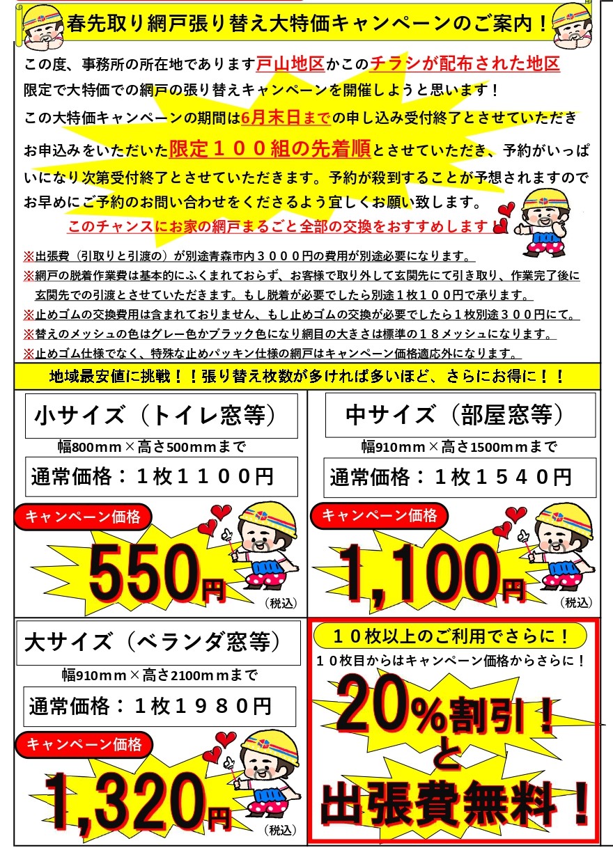 網戸張り替え